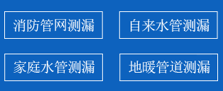 清新区暗管漏水检测