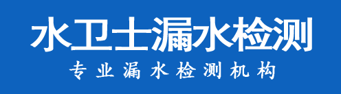 清新区暗管漏水检测
