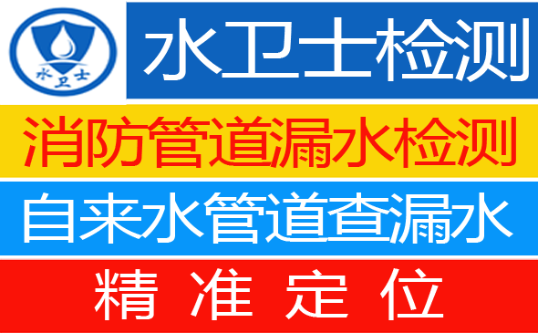 清新区暗管漏水检测